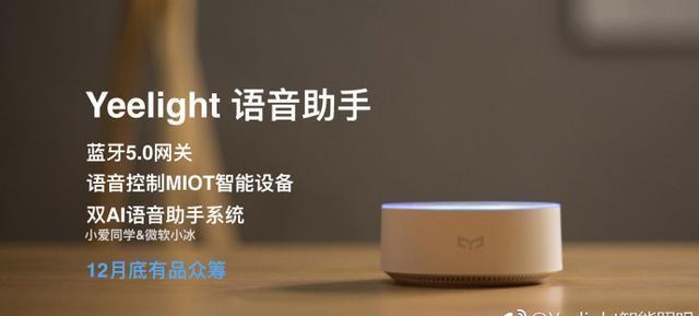 小米众筹重磅新品曝光 双AI语音助手系统，打造宅男心目中的智能生活神器